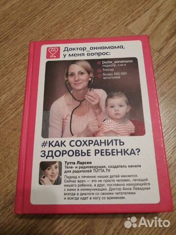 Левадная Анна. Здоровье ребенка