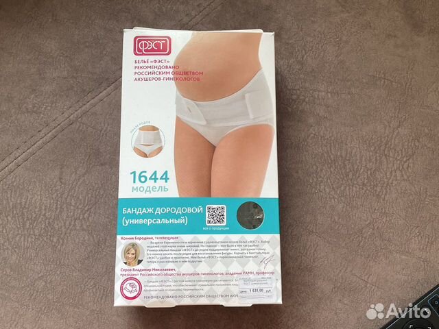 Бандаж для беременных