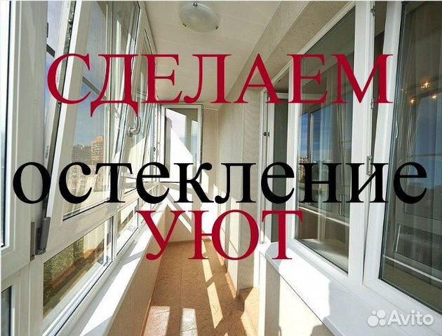 Остекление балконов и лоджий