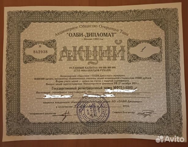 Сертификат акций 