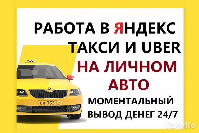 Водитель Такси Яндекс моментальный вывод денег