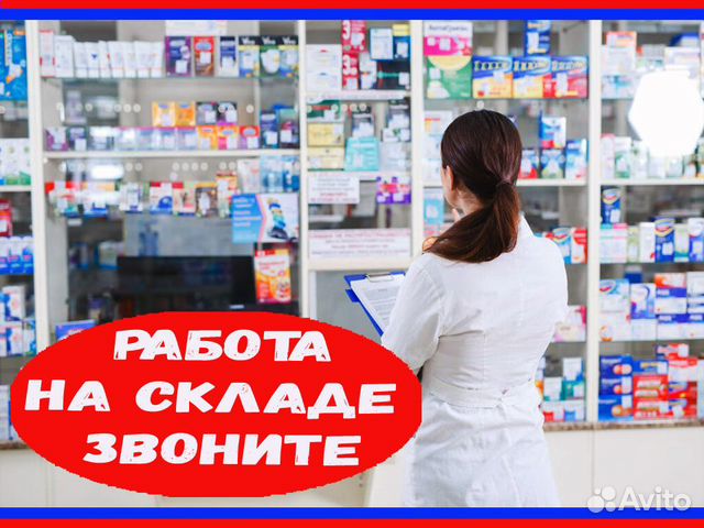 Краснодар зарплата фармацевта. Требуются сотрудники в аптеку. Приглашаем на работу фармацевтов. В аптеку без опыта работы москва. В аптеку без опыта работы москва.