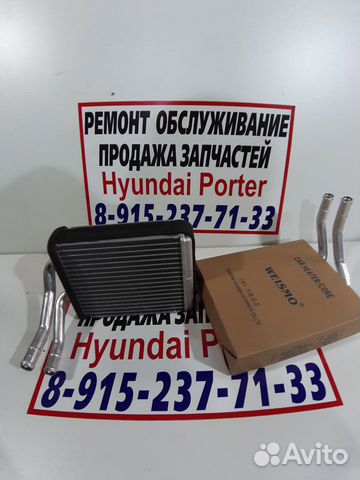 Радиатор печки на Хундай Портер 1