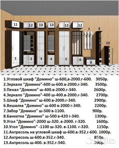 Прихожая домино схема сборки