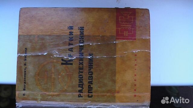 Книга Краткий радиотехнический справочник