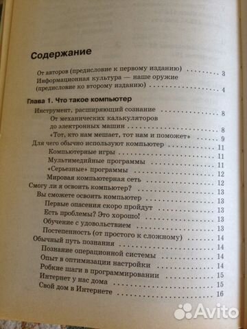 Самоучитель пк (пользователь пк).Почта/обмен