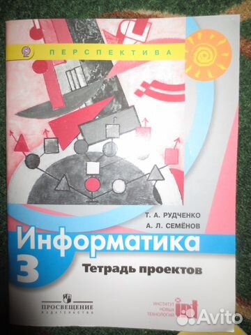 Информатика 3 класс