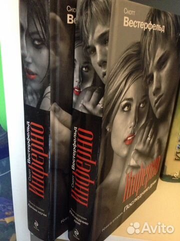 Книги «Инферно» Скотт Вестерфельд