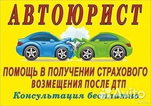 Автоюрист