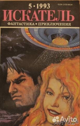 Искатель (приложение к журналу Искатель (приложение к журналу