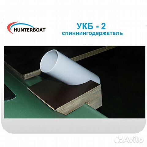 Укб-2 - спиннингодержатель