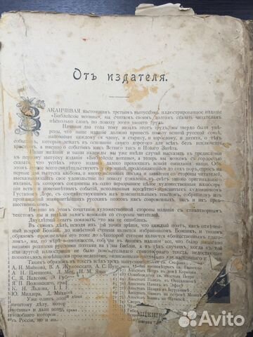 Библия с иллюстрациями Густава Доре 1884 Библия с иллюстрациями Густава Доре 1884