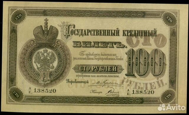 100 Рублей 1892 года. Радужка. бона 100 Рублей 1892 года. Радужка. бона