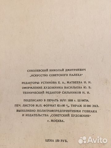 Альбом палех