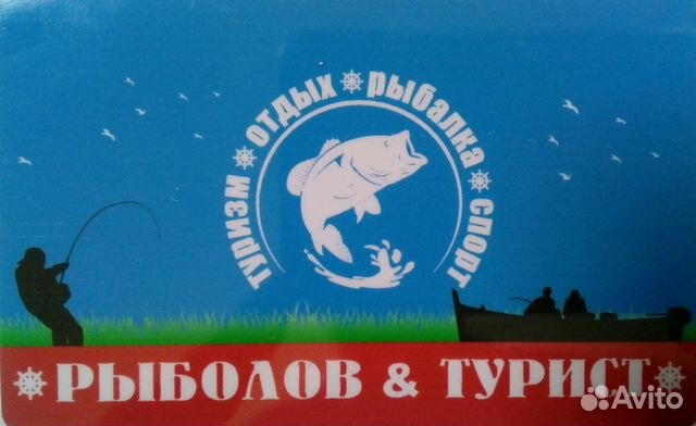 Рыболовный Магазин Рыбак
