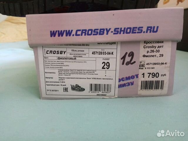 Кроссовки Кросби