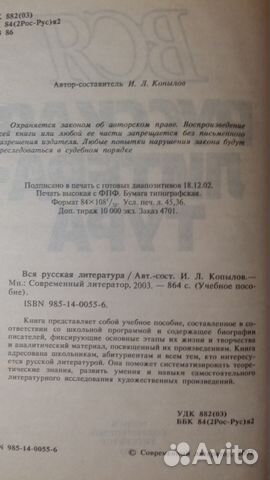 Учебное пособие по русской литературе