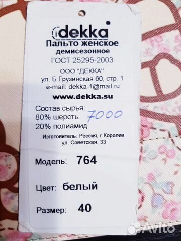 Продается Пальто женское демисезонное Dekka р.40