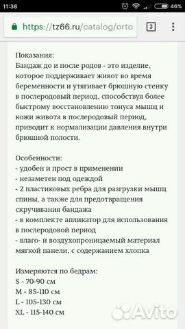 Бандаж до и послеродовой