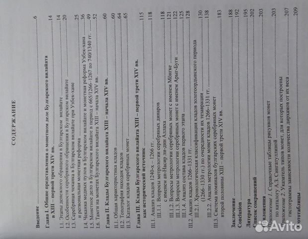 Монетные клады Булгарского Вилайата Золотая Орда