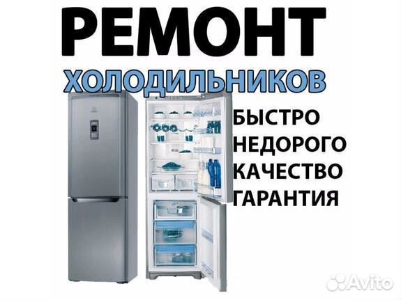 Ремонт холодильников Ремонт холодильников