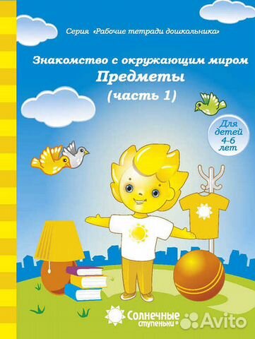 Солнечные ступеньки.Знакомство с окружающим миром Солнечные ступеньки.Знакомство с окружающим миром