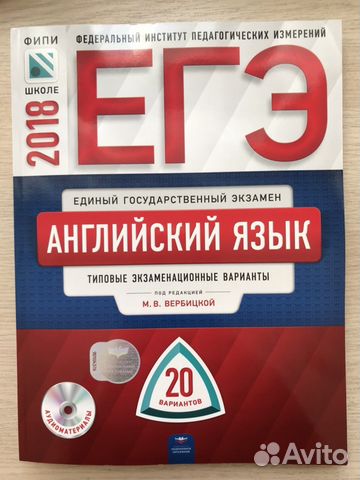 Егэ английский язык