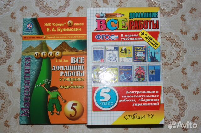 Решебник 5 класс