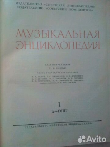Музыкальная энциклопедия в 6 томах 1973 год издани