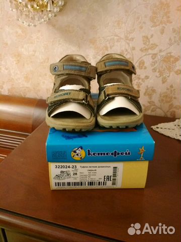 Сандалии Котофей 28р и 29р