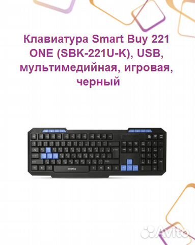 Клавиатура Smart Buy 221 ONE (SBK-221U-K), USB, му