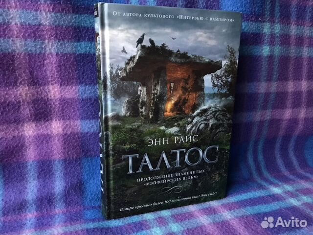 ТАЛТОС ЭНН РАЙС СКАЧАТЬ БЕСПЛАТНО ТАЛТОС ЭНН РАЙС СКАЧАТЬ БЕСПЛАТНО
