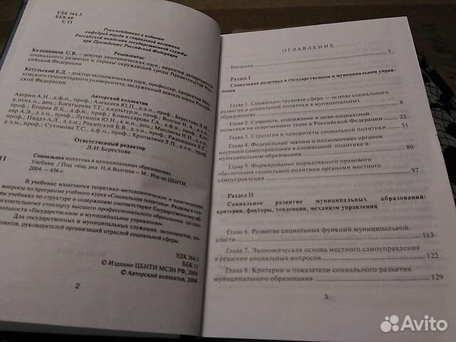 Социальная политика в муниципальных образованиях Социальная политика в муниципальных образованиях