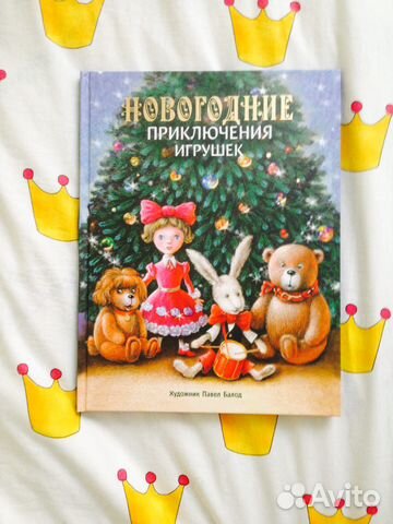 Новогодние Приключения Книга Новогодние Приключения Книга