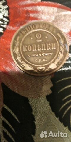 Монета Николая 2