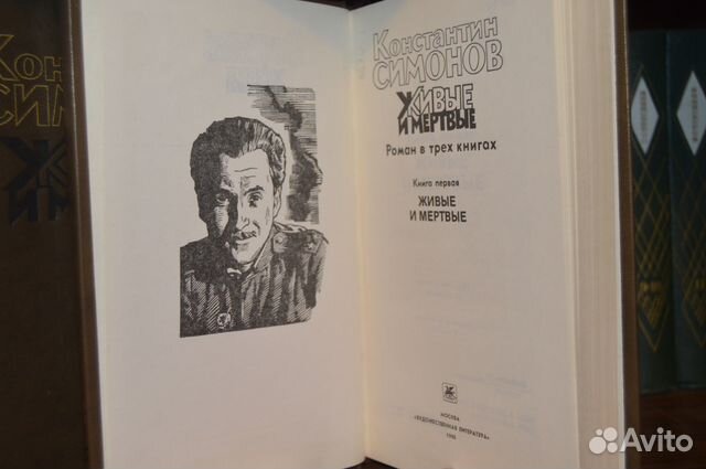 Константин Симонов Константин Симонов