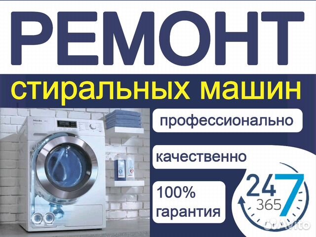 Ремонт стиральных машин Ремонт стиральных машин