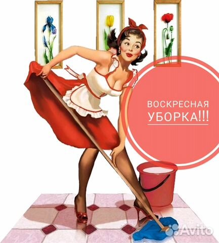 Уборка квартир,цена договорная