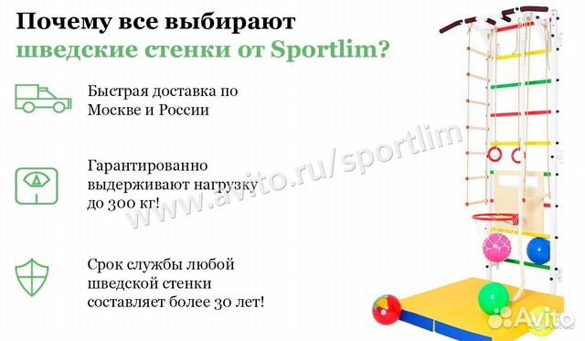 Шведская стенка Шведская стенка