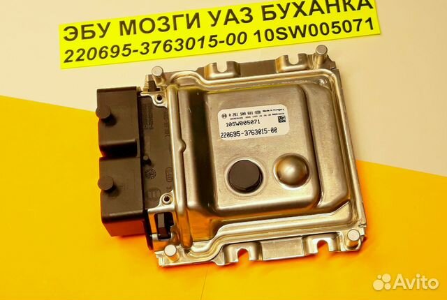 Эбу Мозги на УАЗ 220695-3763015-00 10SW005071 Эбу Мозги на УАЗ 220695-3763015-00 10SW005071