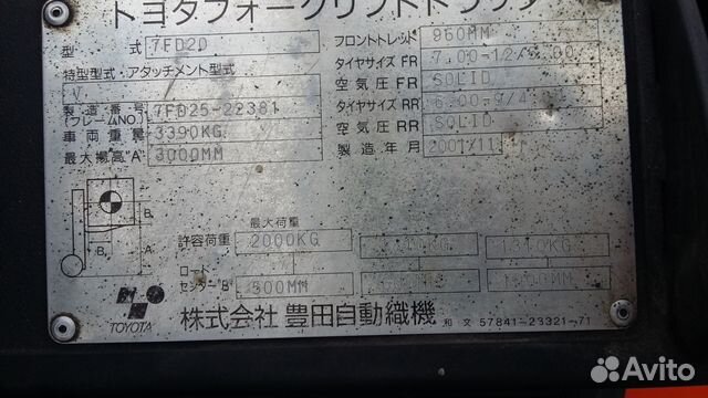 Toyota 02-7FD20