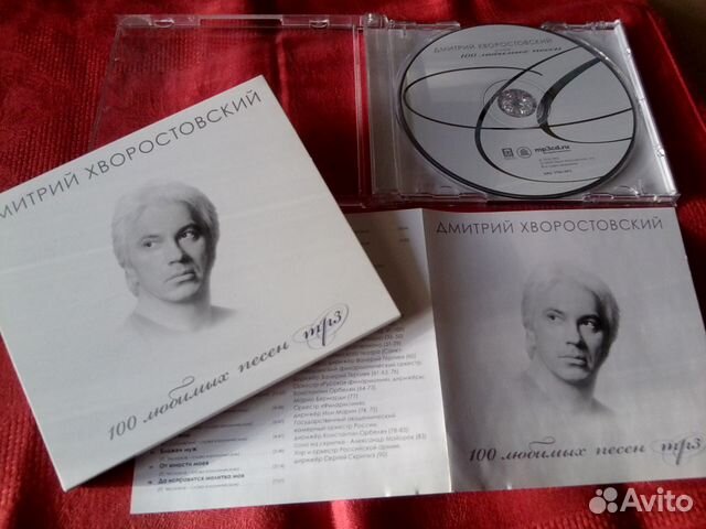 Дмитрий Хворостовский CD «100 любимых песен»