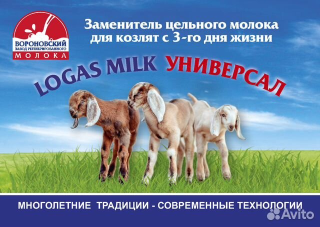 Заменитель цельного молока зцм для козлят и ягнят купить на Зозу.ру - фотография № 1