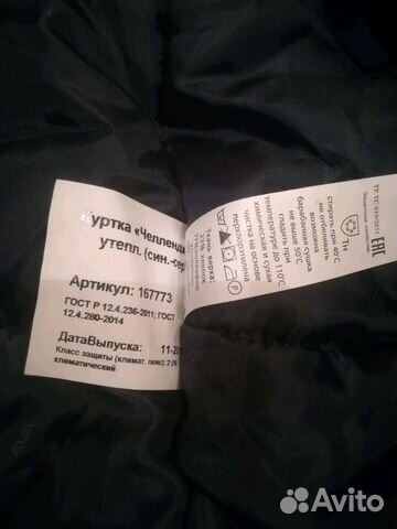 Куртка утеплённая