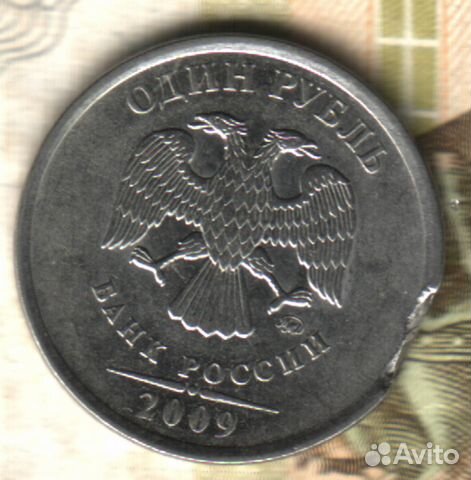 1 рубль, 2009 ммд штемпель Н-2.41Г по юк, выкус