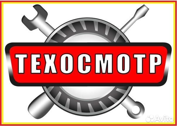 Помощь в оформлении осаго Е-осаго техосмотр Помощь в оформлении осаго Е-осаго техосмотр
