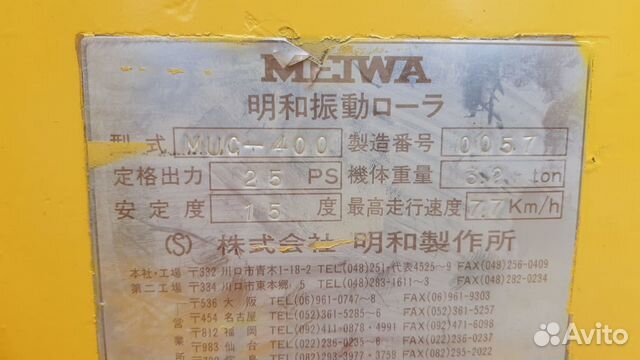 Каток комбинированный meiwa, MUC-400
