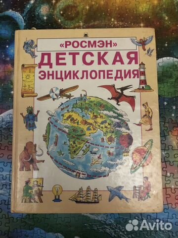 Детская энциклопедия «росмэн»