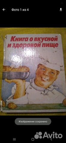 Книга о вкусной и здоровой пище