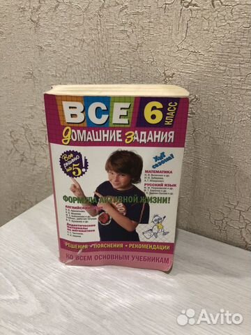 Решебник за 6 класс